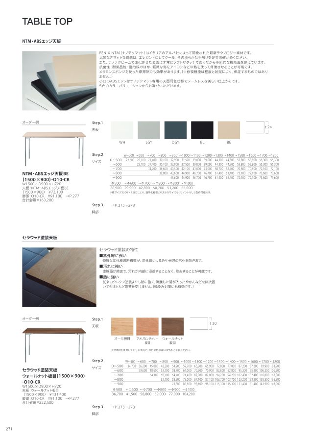MONICA　天板 THE BOARD / FENIX NTM 全9色 – KANADEMONO